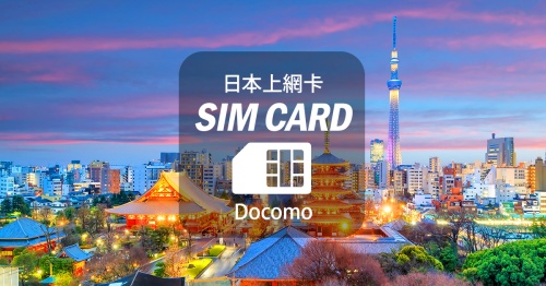 Docomo7日網卡7G高速享$459優惠， 隨插即用且支援熱點分享
